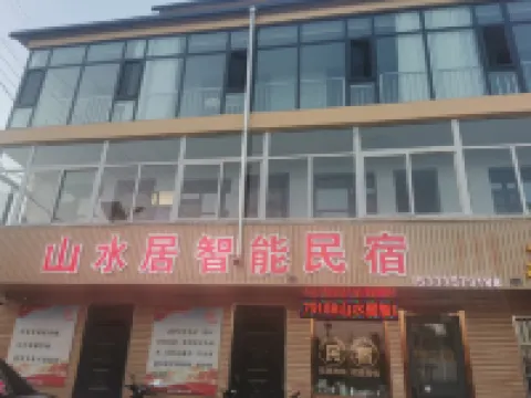 山水居智能民宿（小西天店）