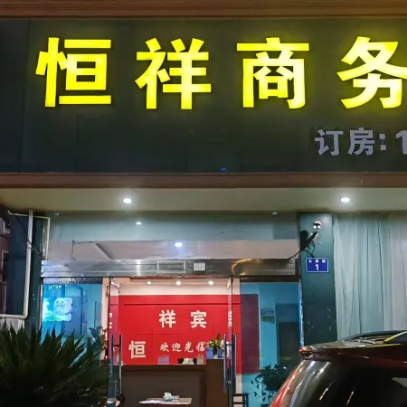 Hengxiang Hotel