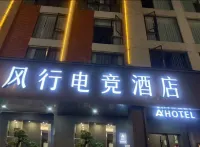 風行電競飯店（汽車東站店）