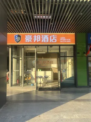 Ningxiang Haobang Hotel (Ningxiang Wanda Plaza)