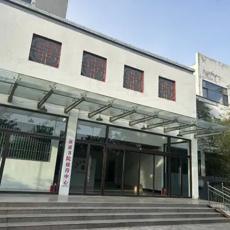 Xinfu Academy Reception Center