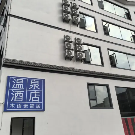 Longling · Muyusu | Suites Mountain View Private Hot Spring Vacation Boutique Stay