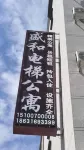 Shenghe Apartment with Elevator