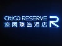 深圳前海宝安中心CitiGO RESERVE欢阁臻选酒店 - 酒店外部