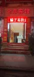 Xuanhan Jin'an Hotel