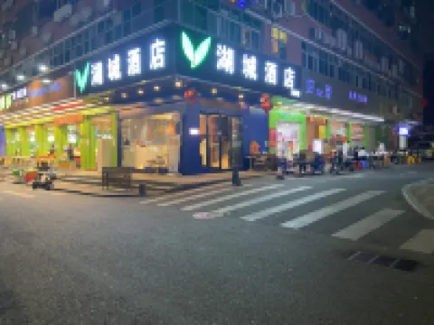 湖城飯店（深圳深職院西麗地鐵站店） 西麗留仙洞農科園附近的飯店