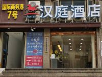 汉庭酒店(贵阳花果园双子塔店)