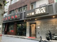 西安槿和酒店 - 酒店外部