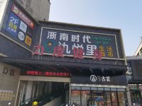 美豪酒店(杭州萧山机场店) - 酒店附近