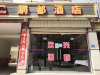 香格里拉鹏都酒店 - 酒店外部