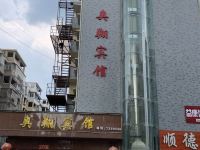 宜丰奥翔宾馆 - 酒店外部