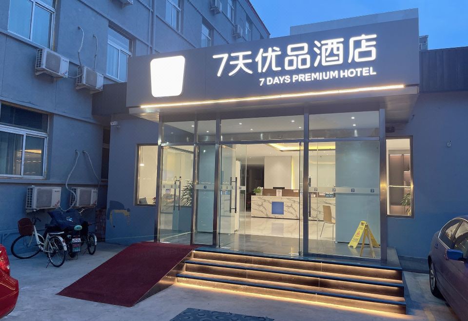7 Days Premium Hotel (Beijing Changping Subway Station Xiguan) Images