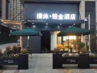 清沐鉑金酒店（蚌埠萬達銀泰城店） 鄰近蚌埠市博物館新館的酒店
