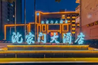 舟山沈家門大飯店 六本木附近的飯店