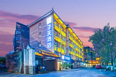 7天飯店（都江堰古城中心店） 都江堰住宿飯店