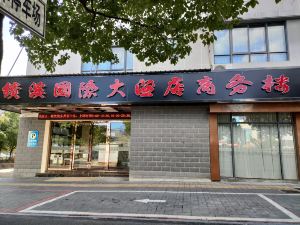 績溪國際大飯店商務樓