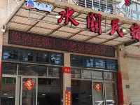 Shuiguan B&B Hotels near The Ancient Town of Chongwu