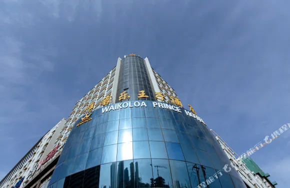 唯客樂王子酒店（慶陽高鐵站市政府店）