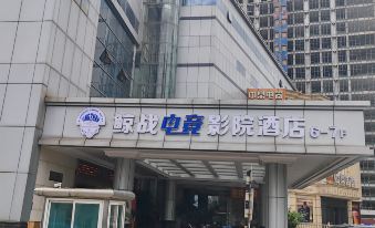 Whale Wars E-sports Cinema Hotel (Cixi Yintai City South Ring Road)