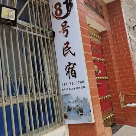 Linyi Hongrui No.81 Homestay