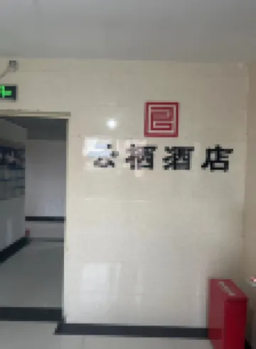 YUNXI  HOTEL