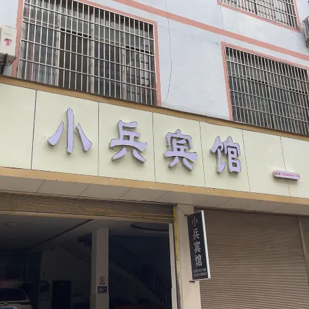 Xiaobing Hotel