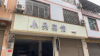 Xiaobing Hotel