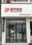 Longling Jianping Hotel