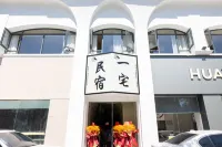 Yizhai Homestay (Luxun Former Residence Jindi Yintai City) Hotels near Luxu Native Place