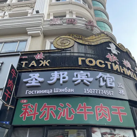 Shengbang Hotel