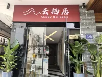 나이트 인카운터 테마 호텔 (쿤산 런민로 지점) 쿤산 호텔