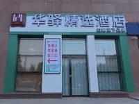 Rujia Huayi Selected Hotel (Xingtai Ningjin Tianyi Square Branch) Hotels in Ningjin