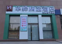 Rujia Huayi Selected Hotel (Xingtai Ningjin Tianyi Square Branch) فنادق في نينغ جين