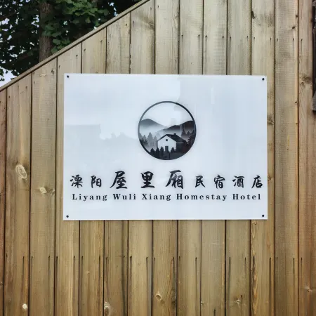 Liyang Wulixiang Homestay