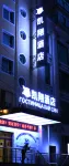 โรงแรมสุยเฟินริเวอร์ ไคเซียง - ที่มีสปา