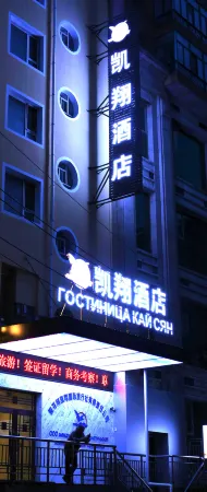 Suifen River Kaixiang Hotel Отели в г. Суйфэньхэ