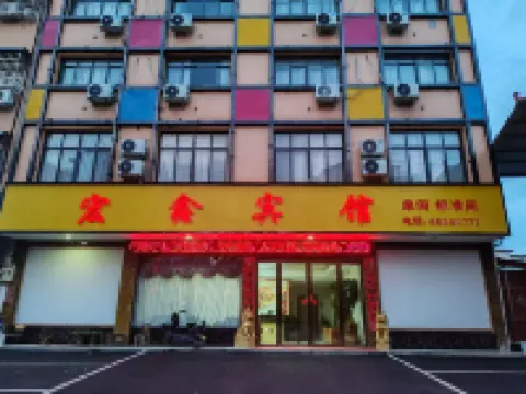Neixiang Hongxin Express Hotel