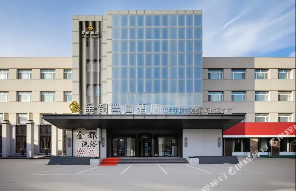 綏稜金都豐尚酒店