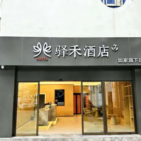 RuJia Yihe Hotel (Panzhou Donghu Park)