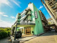 百利酒店