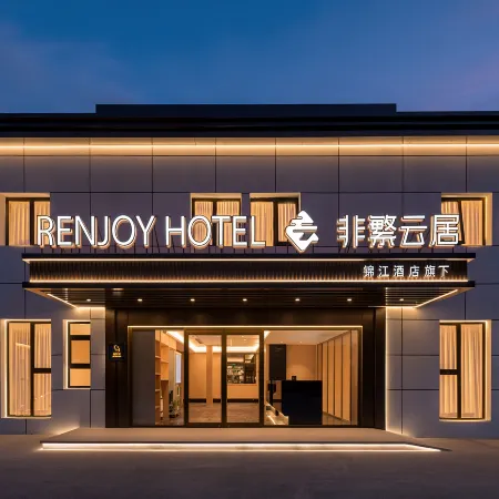 Non-Fan Yunju Hotel (Kaifeng Qingming Riverside Garden Drum Tower Plaza Branch)