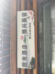 橙市酒店·雅興美宿