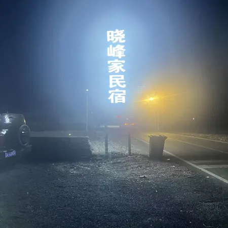 Laobiangou Xiaofengjia Homestay