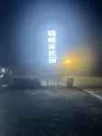 Laobiangou Xiaofengjia Homestay - New