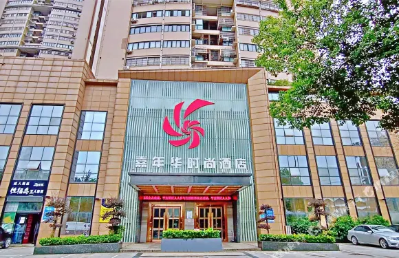 黃石嘉年華時尚酒店