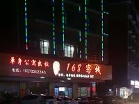 湘潭县168客栈 - 酒店外部