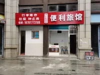 Nanchong Bianli Inn Hotels in Nanchongbei Railway Station