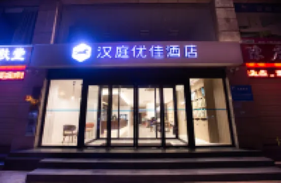 HanTing Hotel (Xinyang Railway Station)