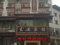 重庆东溪宾馆