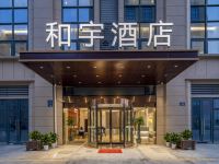 宁波和宇酒店 - 酒店外部